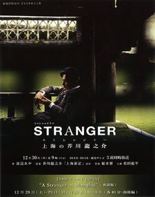 A Stranger in Shanghai