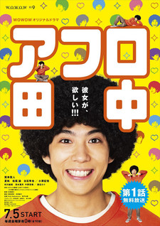 Afro Tanaka