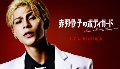 Akabane Honeko no Bodyguard