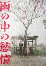 Lust in the Rain