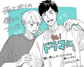 Ameagari no Bokura ni Tsuite
