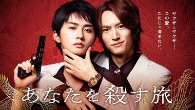 Anata wo Korosu Tabi