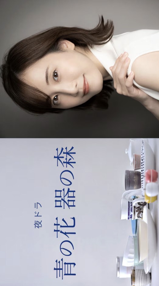 Ao no Hana, Utsuwa no Mori