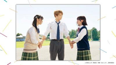 Atashi no!