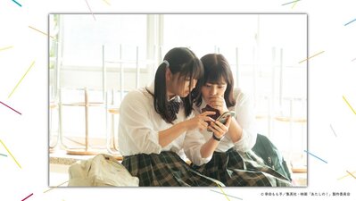 Atashi no!