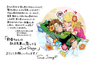 Ayaka Is in Love with Hiroko 2nd Stage