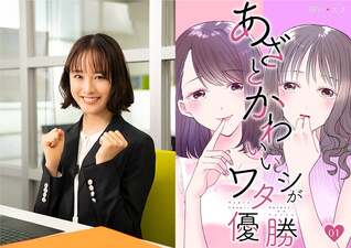 Azato Kawaii Watashi ga Shonen