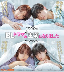 BL drama no Shuen ni narimashita