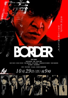 BORDER Shokuzai