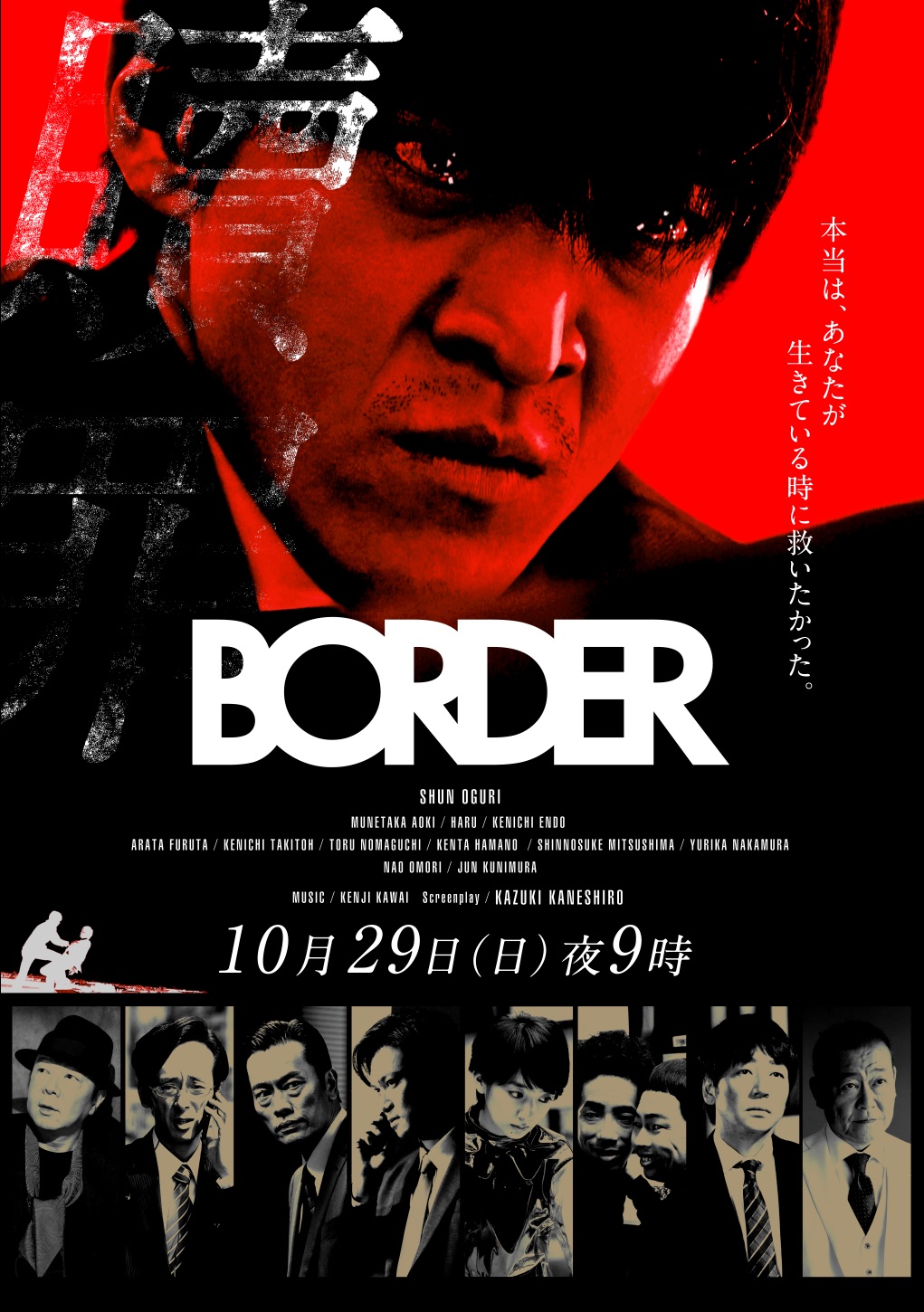 BORDER Shokuzai