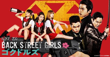 Back Street Girls: Gokudols Drama