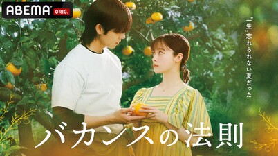 Vacance no Hōsoku