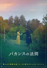 Vacance no Hōsoku