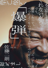 Bakudan