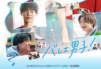 Ballet Danshi!