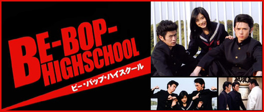 Be-Bop High School (2004)