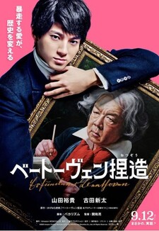 Beethoven Netsuzou