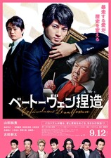 Beethoven Netsuzou
