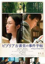 Biblia Kosho-dou no Jiken Techou Movie