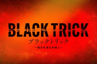 Black Trick: The Lawyer Who Controls Justice