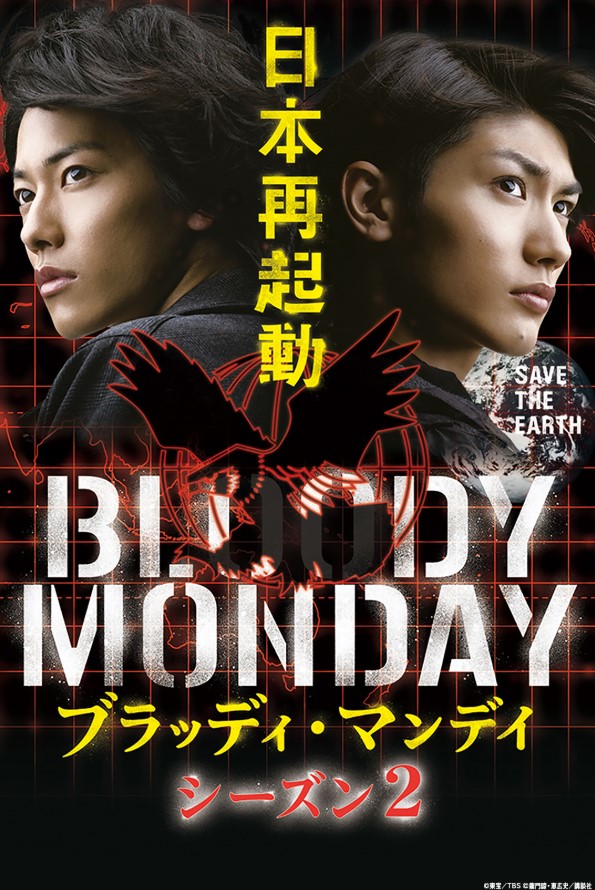 Bloody Monday 2