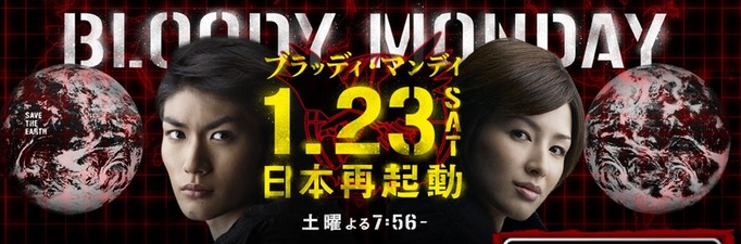 Bloody Monday 2