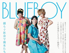 Blue Boy Jiken