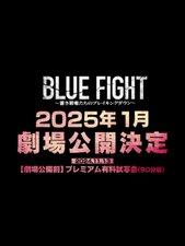 Blue Fight: Aoki Wakamonotachi no Breaking Down