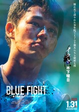 Blue Fight: Aoki Wakamonotachi no Breaking Down