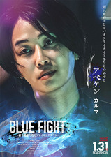 Blue Fight: Aoki Wakamonotachi no Breaking Down