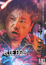 Blue Fight: Aoki Wakamonotachi no Breaking Down