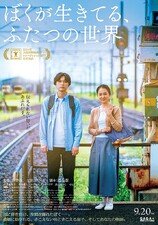 Boku ga Ikiteru, Futatsu no Sekai