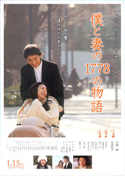 Boku to tsuma no 1778 no monogatari