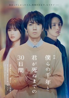 Bokura no Sennen to Kimi ga Shinu made no 30-nichi Kan