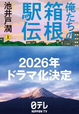 Oretachi no Hakone Ekiden