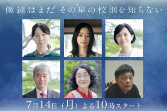 Bokutachi wa Mada Sono Hoshi no Kōsoku wo Shiranai