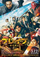 Brave: Gunjou senki