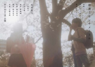 Byousoku 5 Centimeter
