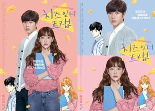 Cheese in the Trap movie