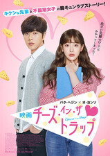 Cheese in the trap - Inganno perfetto