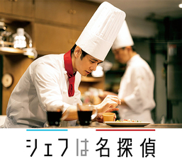 Chef wa Meitantei
