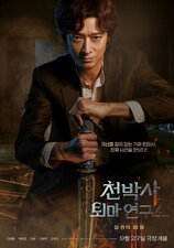 Dr. Cheon e il Talismano Perduto