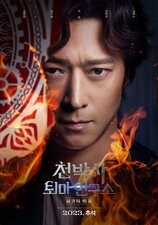 Dr. Cheon e il Talismano Perduto