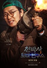 Dr. Cheon e il Talismano Perduto