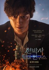 Dr. Cheon e il Talismano Perduto