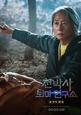 Dr. Cheon e il Talismano Perduto