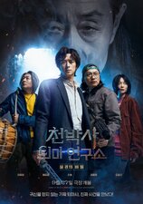Dr. Cheon e il Talismano Perduto
