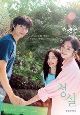 Hear Me: Our Summer