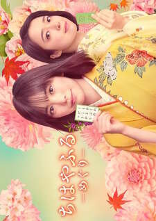 Chihayafuru: Meguri