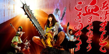 Chimamire Sukeban Chainsaw Red